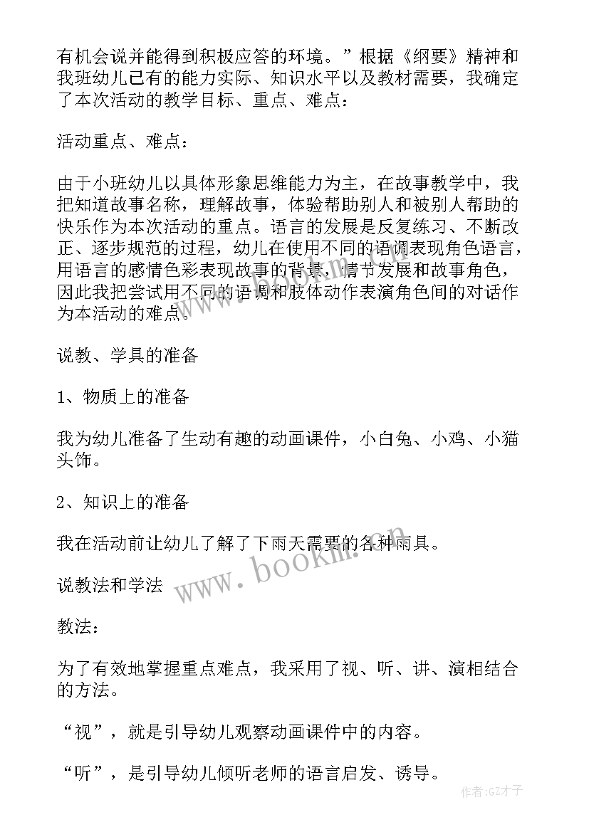 小班语言活动下雨的时候教案(模板5篇)