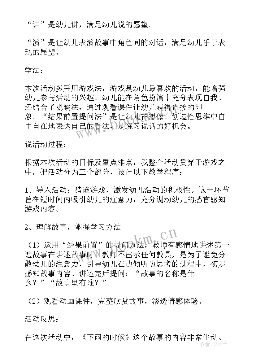 小班语言活动下雨的时候教案(模板5篇)