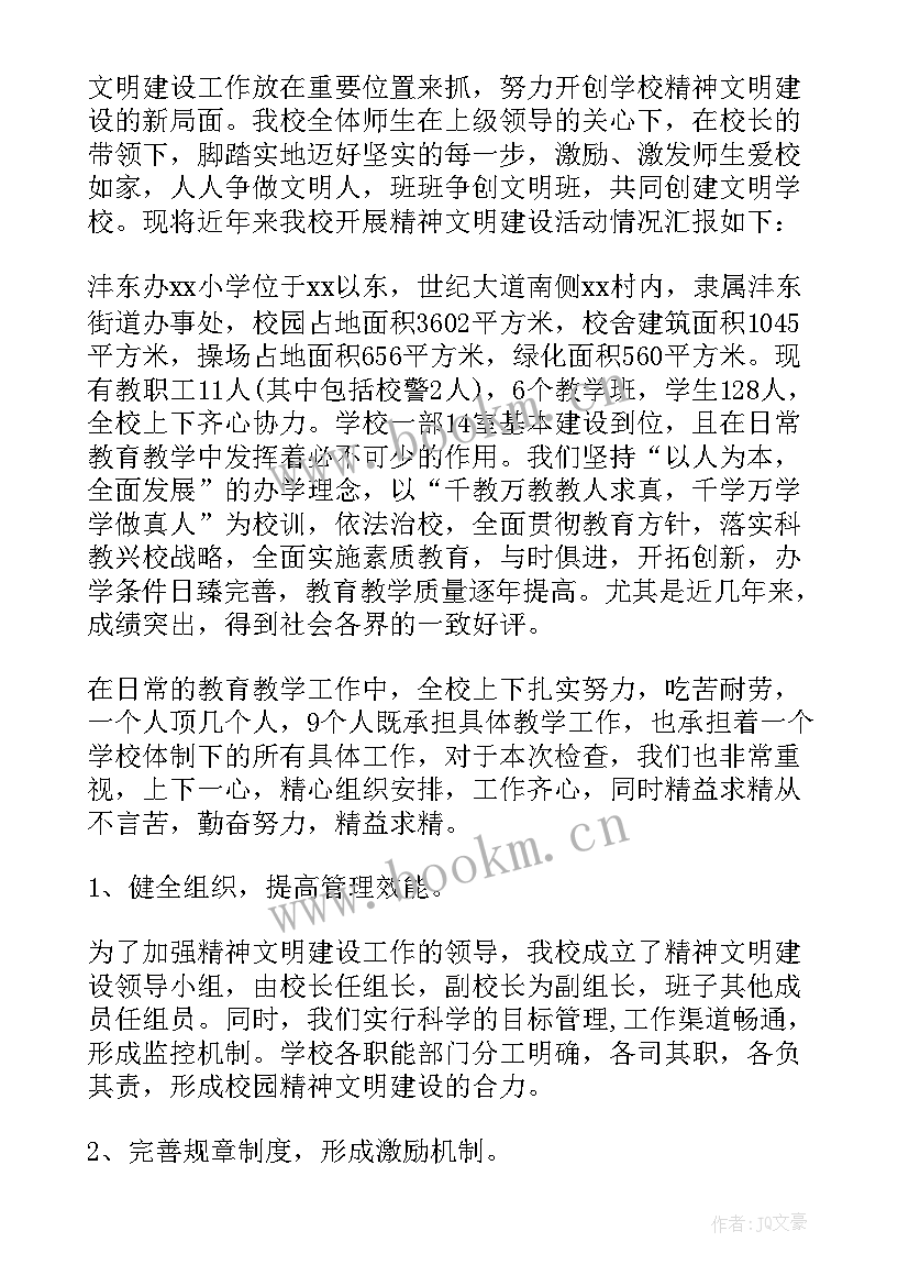 2023年创建文明校园的活动方案(通用9篇)