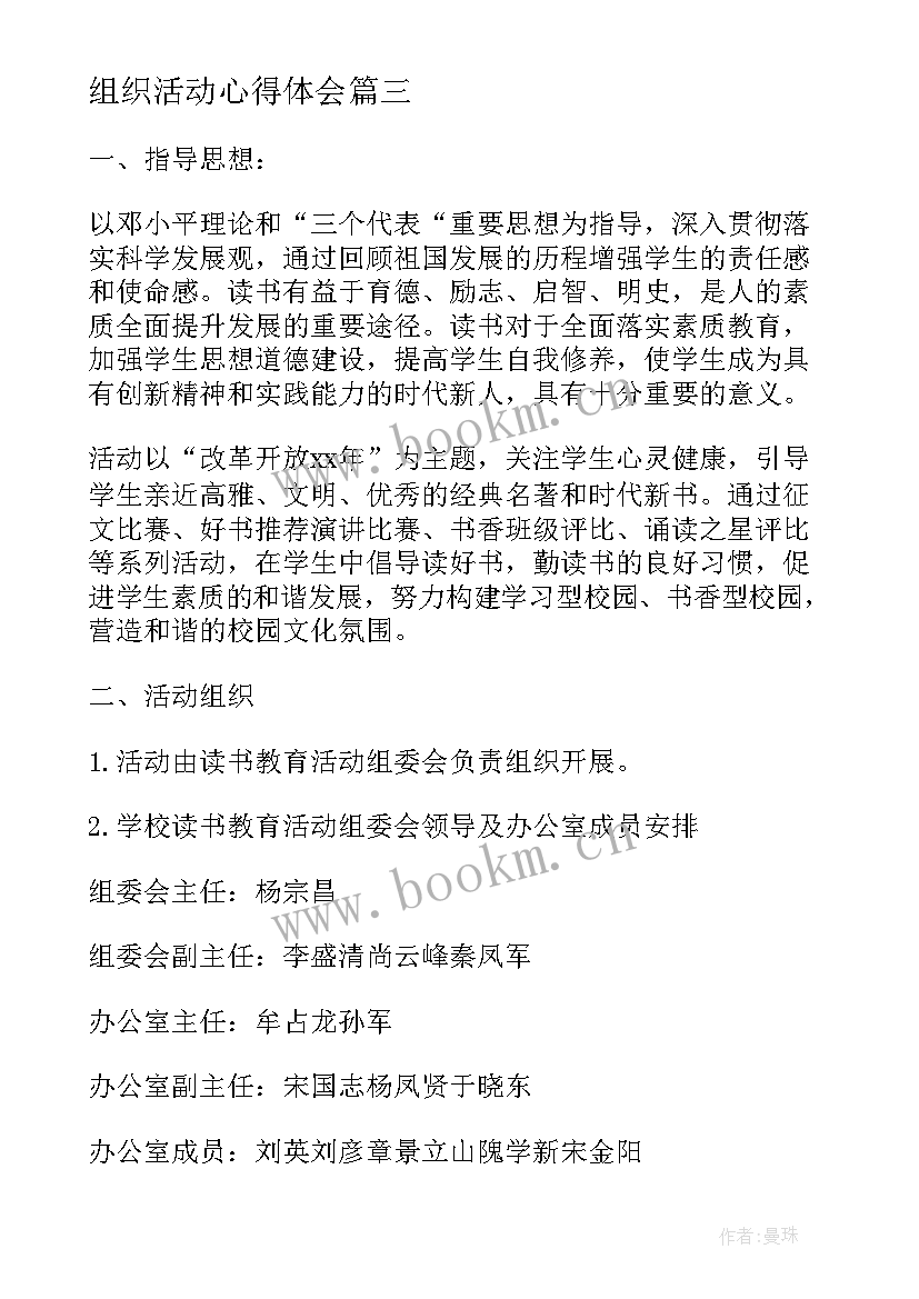 组织活动心得体会 党组织活动心得体会(优秀5篇)