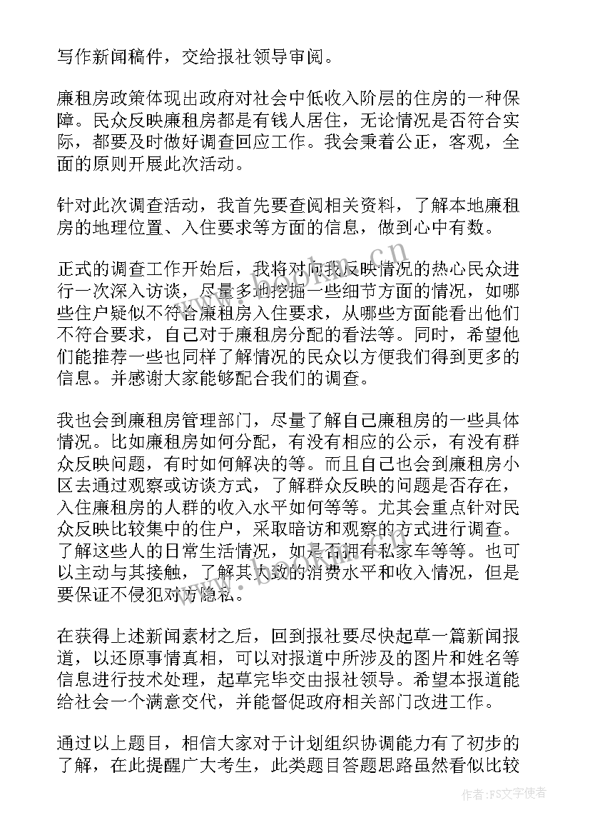 组织计划面试答题框架(优秀5篇)