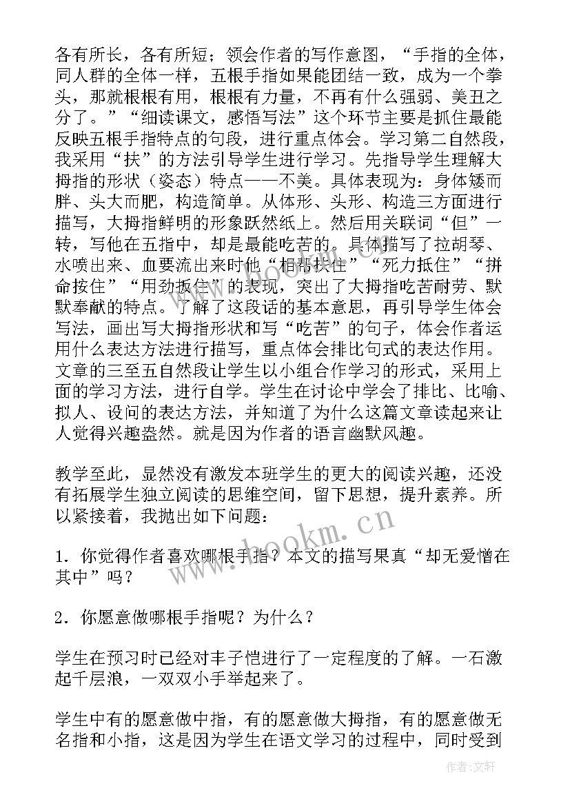 最新手指游戏手指歌托班教案 手指教学反思(精选10篇)