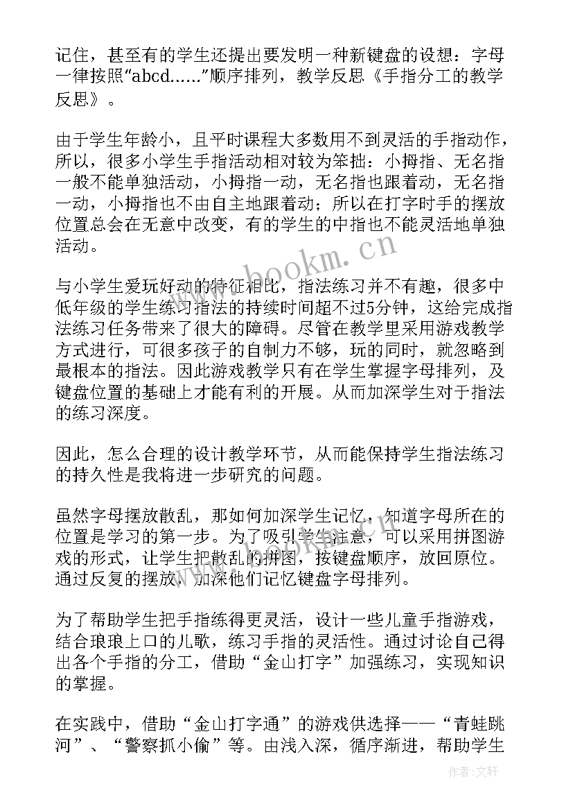 最新手指游戏手指歌托班教案 手指教学反思(精选10篇)