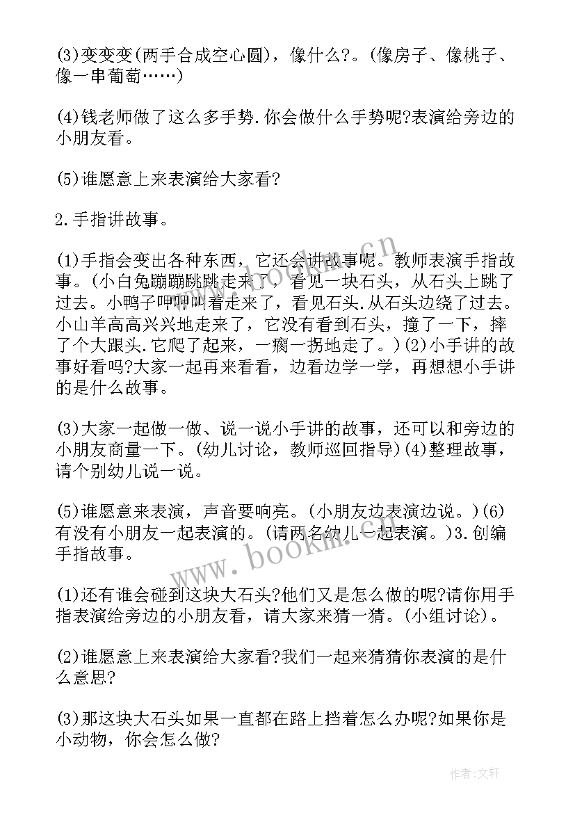 最新手指游戏手指歌托班教案 手指教学反思(精选10篇)