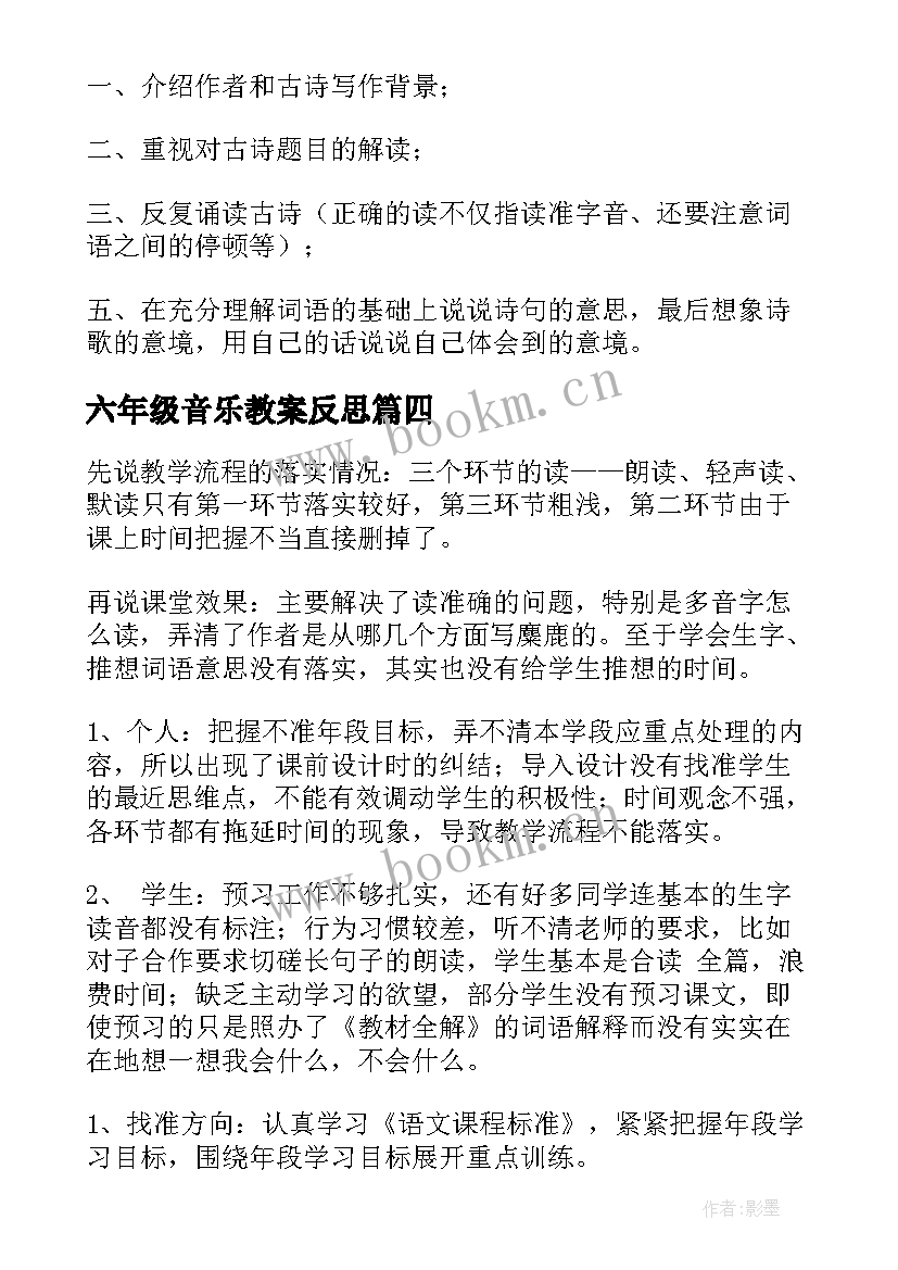 最新六年级音乐教案反思(优秀9篇)