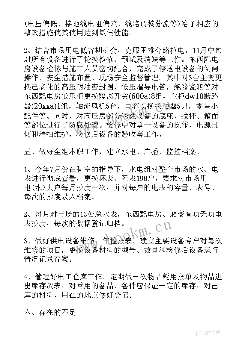 商场电工转正工作总结 电工转正工作总结(通用5篇)