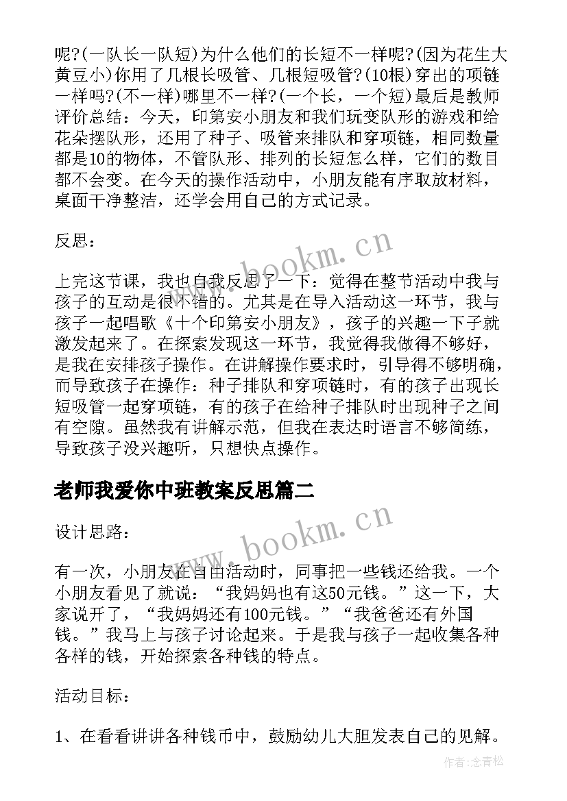 老师我爱你中班教案反思 幼儿园中班教案老师老师我爱你含反思(优秀5篇)