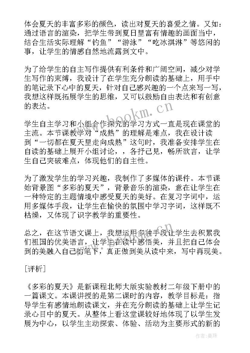 最新多彩的民族教学反思(大全5篇)