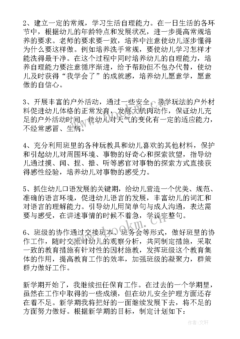 幼儿园小班教学活动计划教案 幼儿园小班教学活动计划(优质5篇)