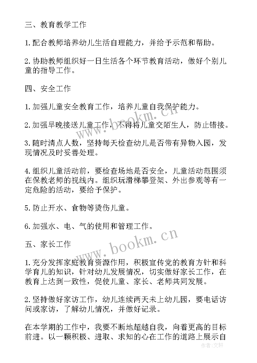 幼儿园小班教学活动计划教案 幼儿园小班教学活动计划(优质5篇)