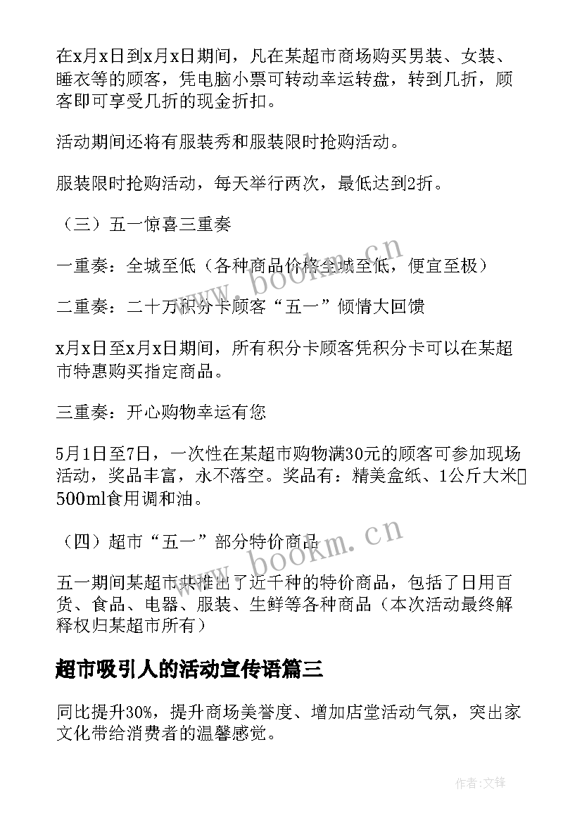 最新超市吸引人的活动宣传语 超市促销活动方案(大全8篇)