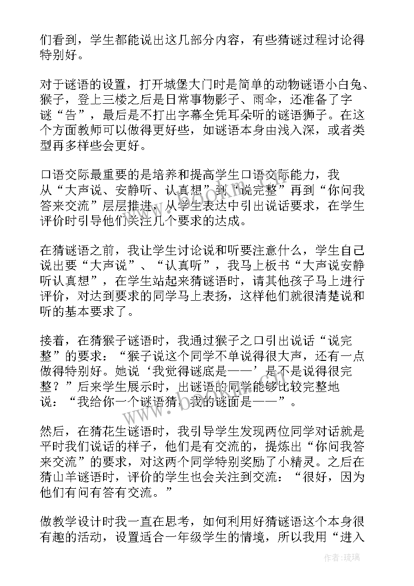 谜语式教学反思(优质5篇)