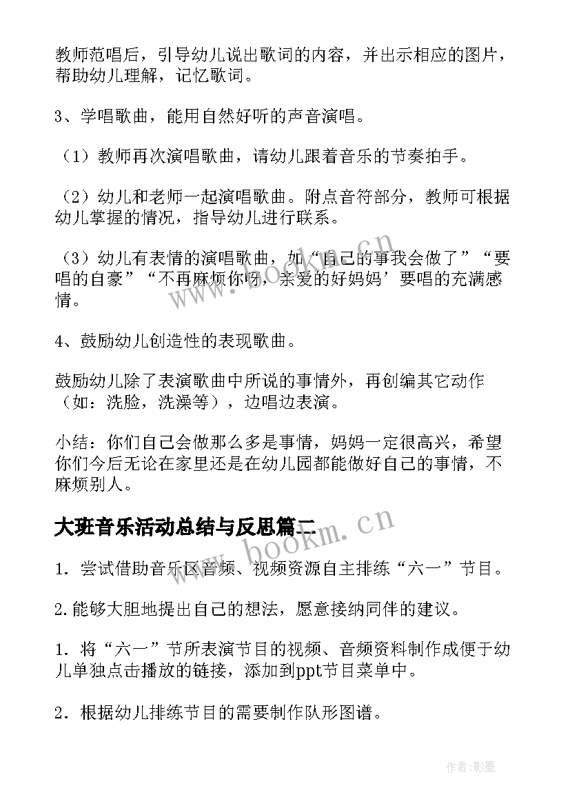 2023年大班音乐活动总结与反思(精选9篇)