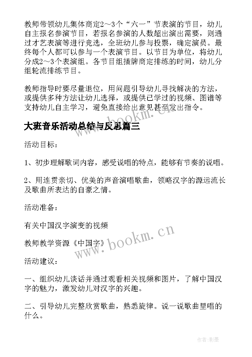 2023年大班音乐活动总结与反思(精选9篇)