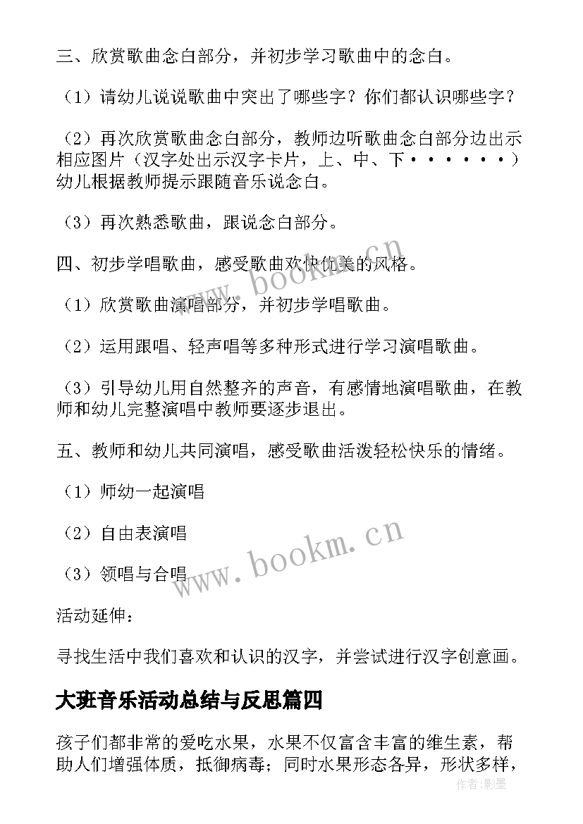 2023年大班音乐活动总结与反思(精选9篇)