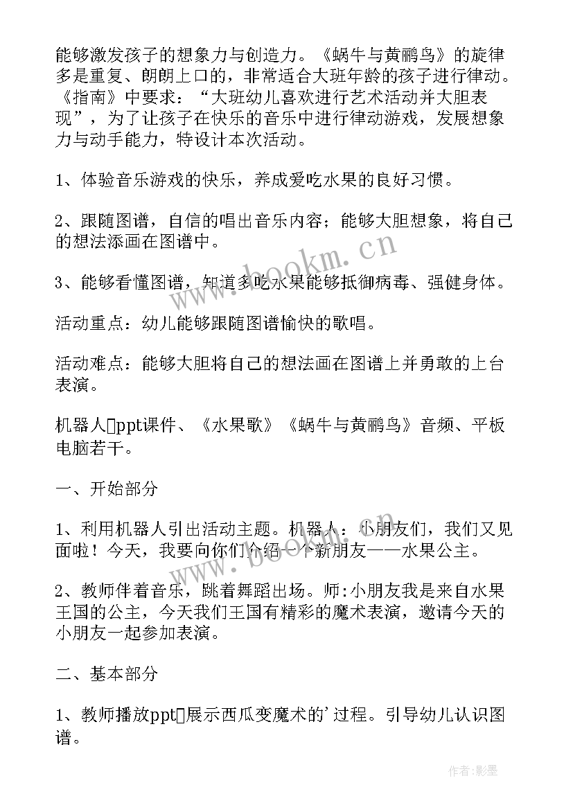 2023年大班音乐活动总结与反思(精选9篇)