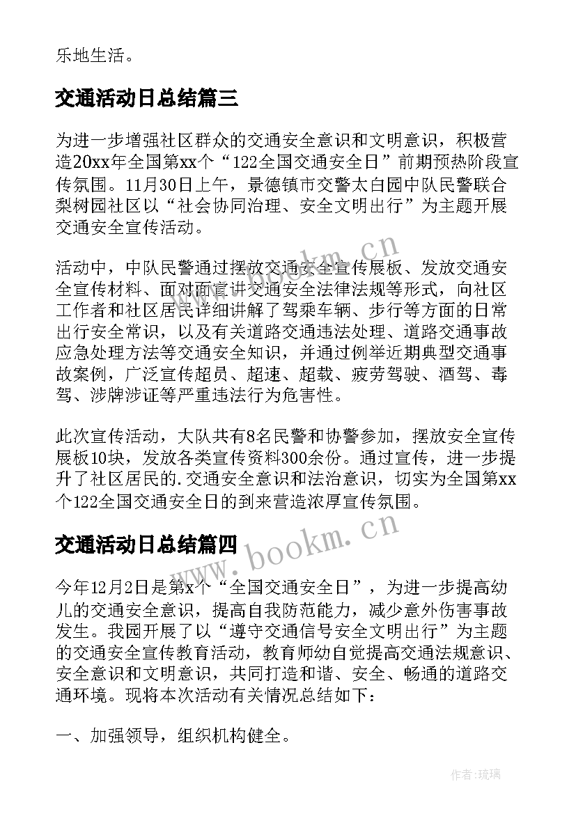 交通活动日总结(模板6篇)