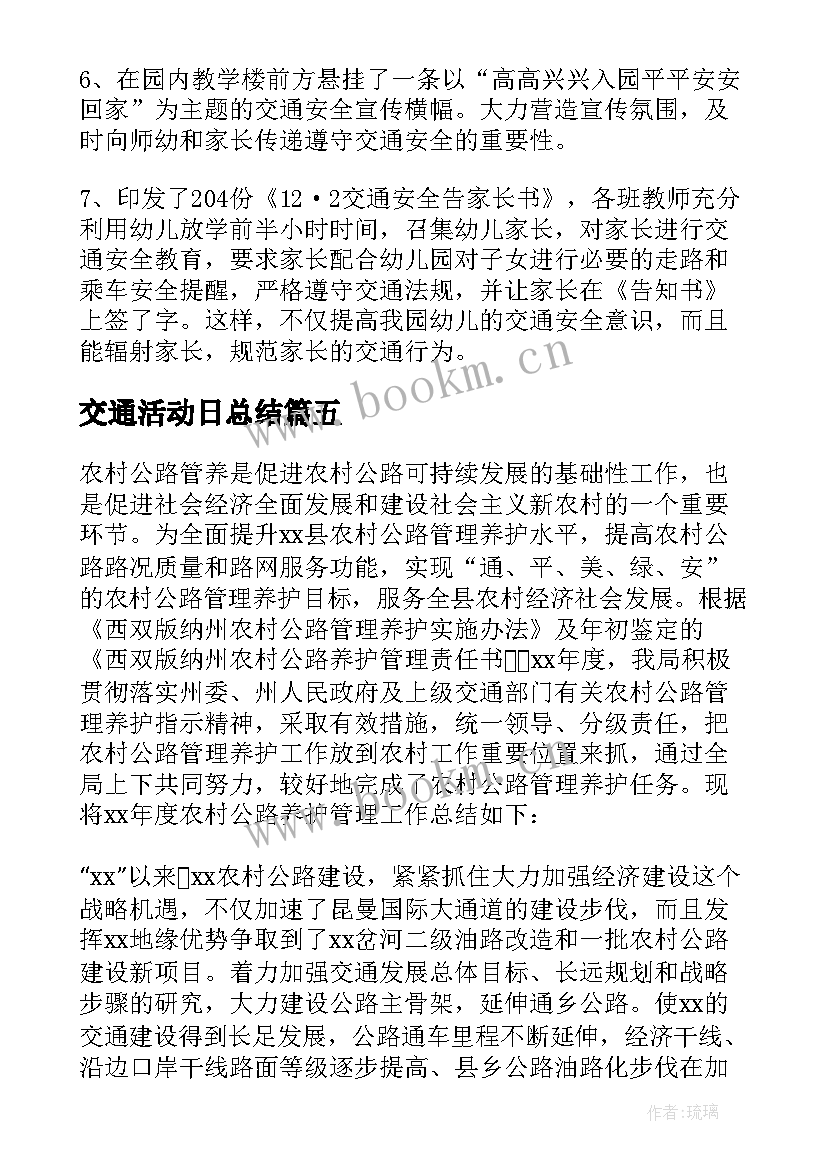 交通活动日总结(模板6篇)