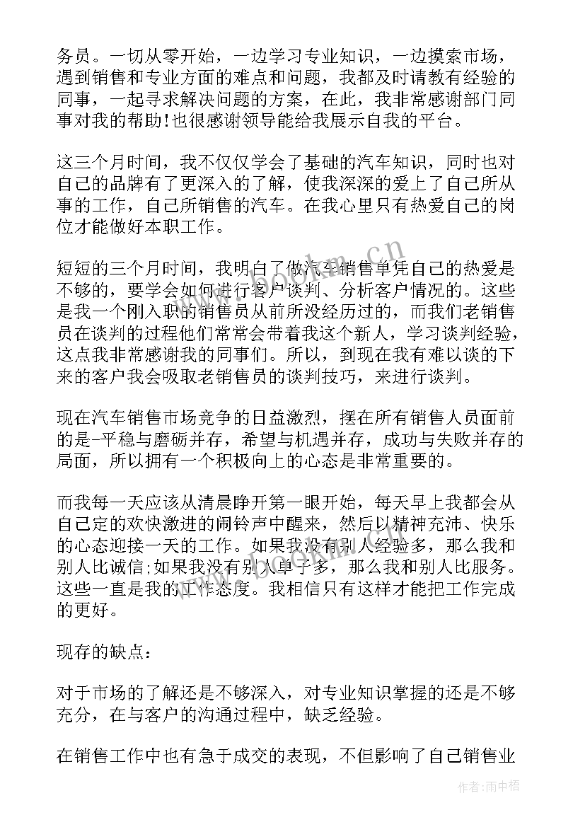 销售入职述职报告 销售工作总结报告(通用8篇)