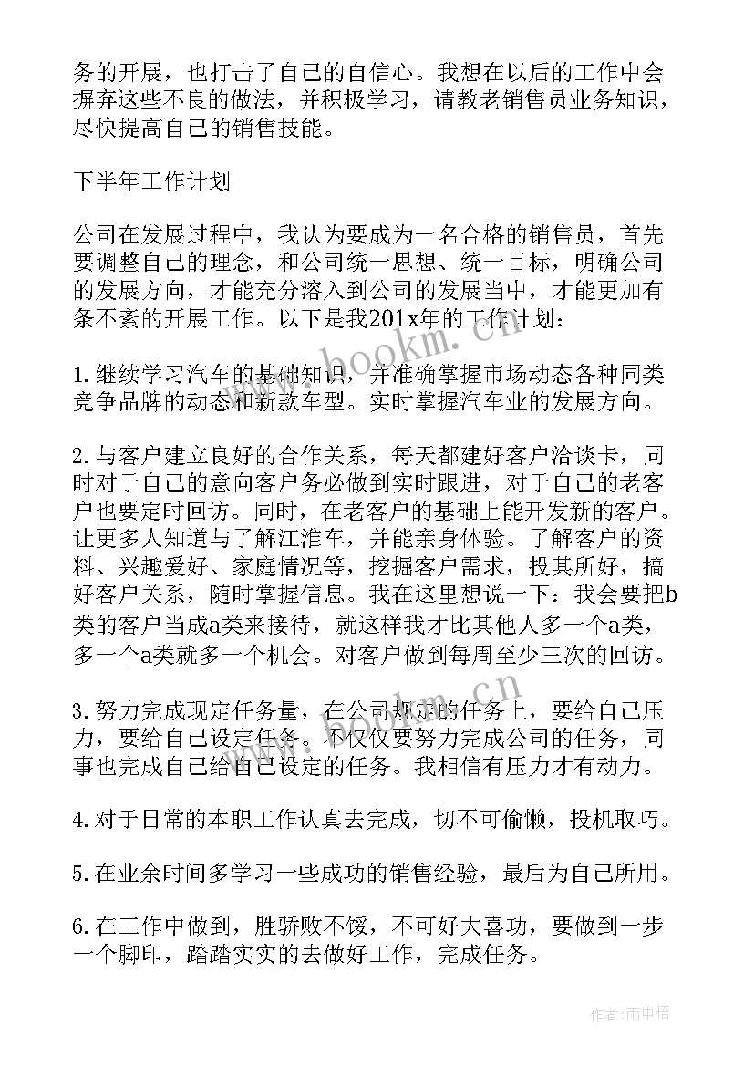 销售入职述职报告 销售工作总结报告(通用8篇)