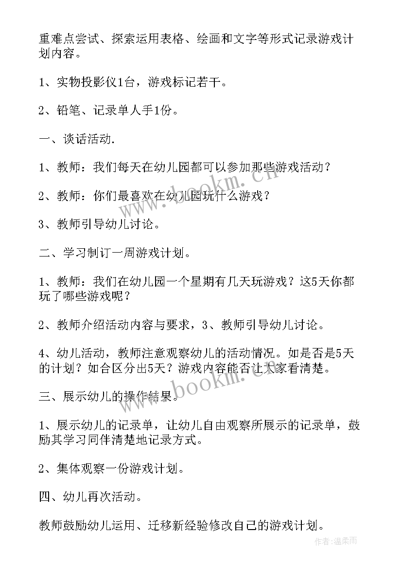 2023年幼儿园大班游戏活动计划(通用10篇)