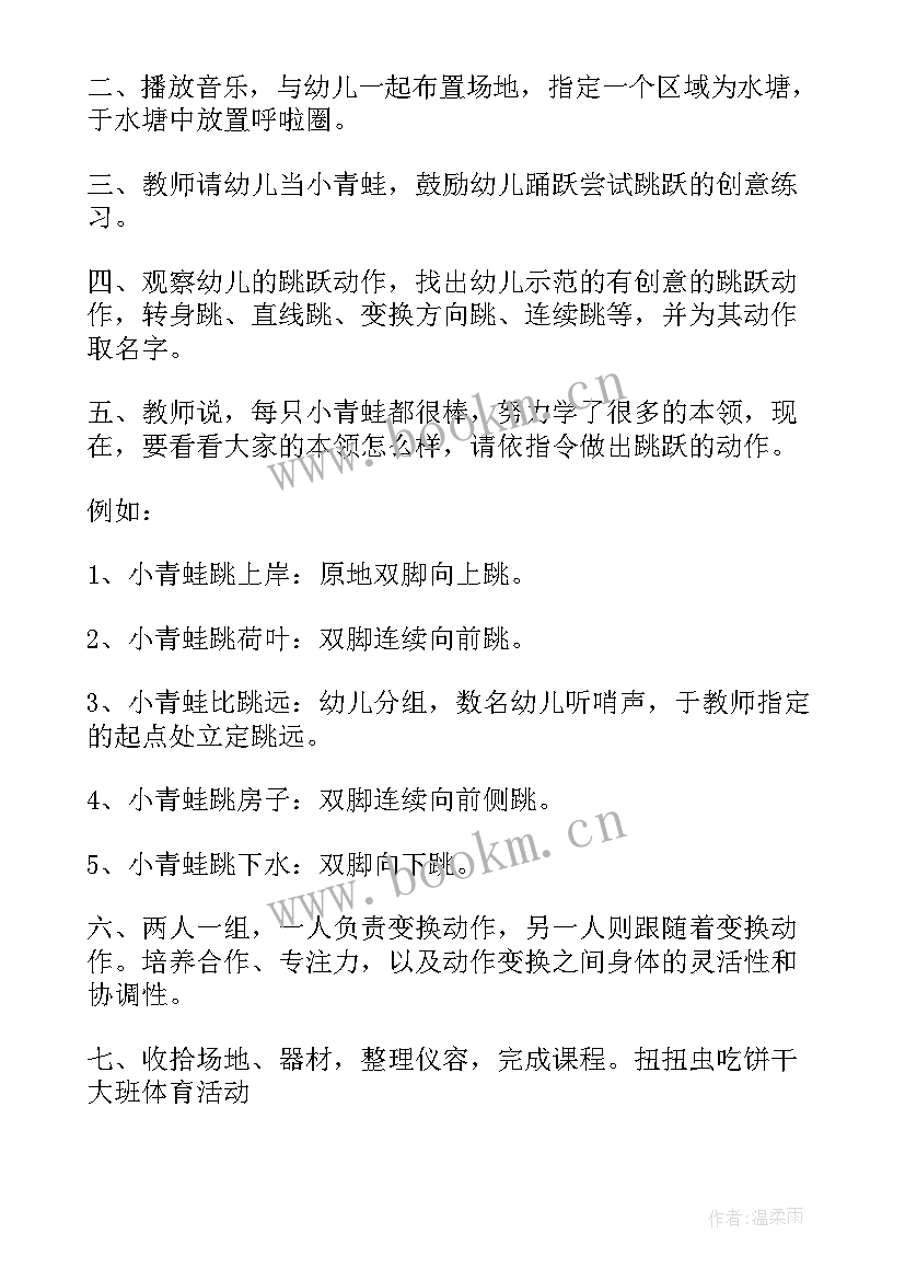 2023年幼儿园大班游戏活动计划(通用10篇)