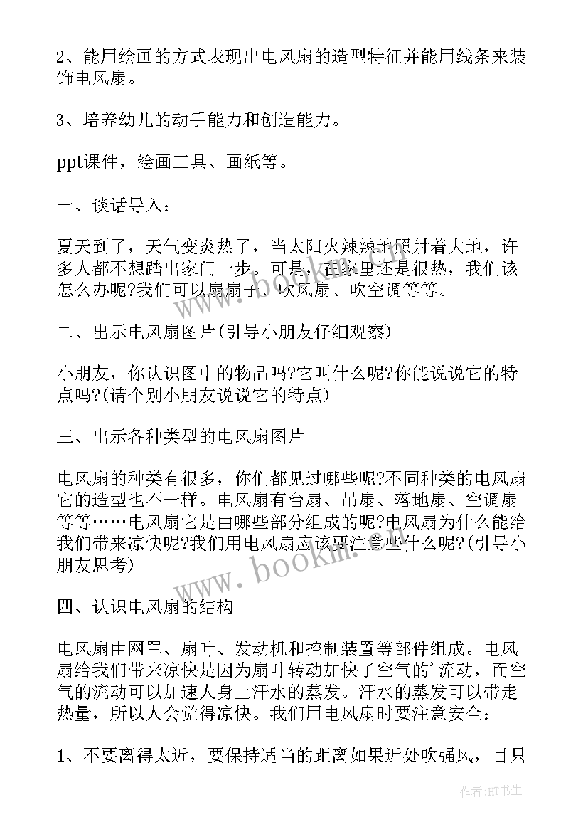 最新夏日活动小班教案及反思(模板5篇)