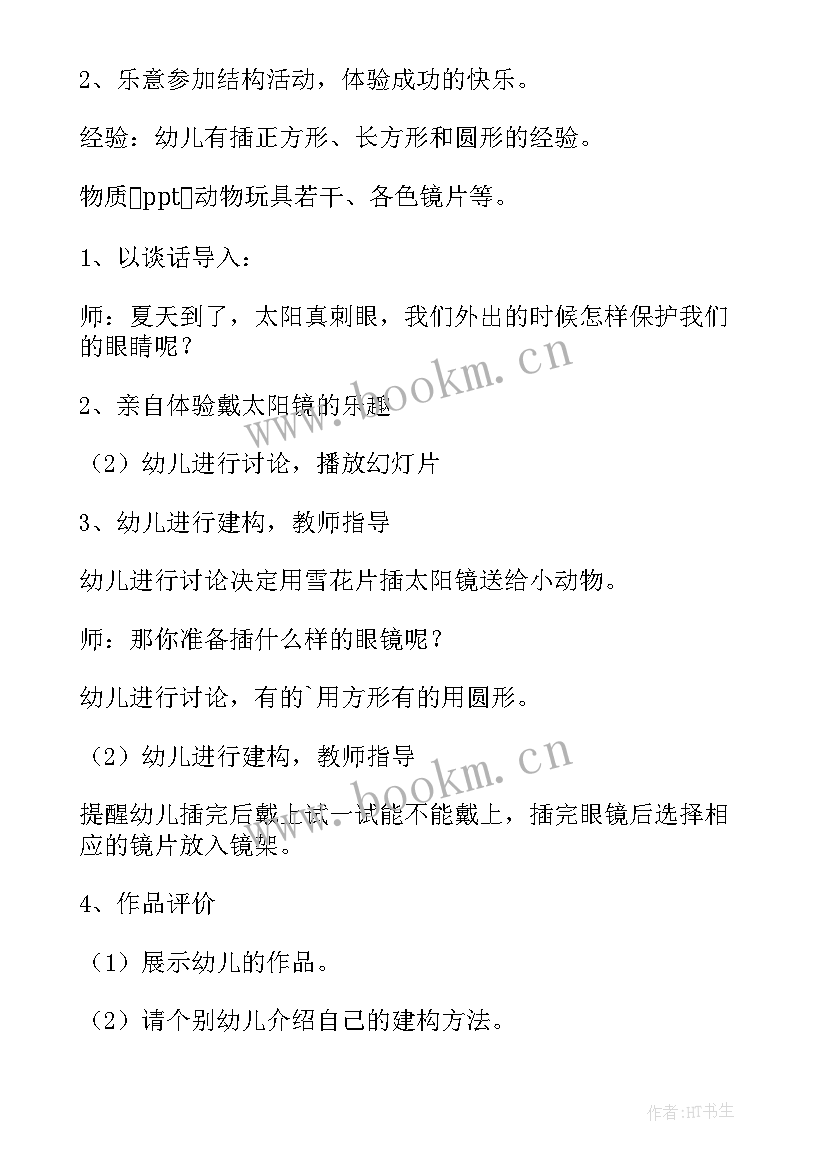 最新夏日活动小班教案及反思(模板5篇)