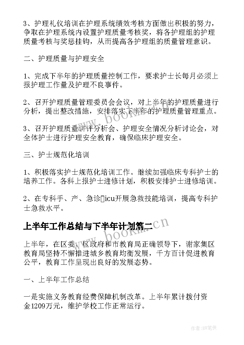 上半年工作总结与下半年计划 上半年工作总结及下半年工作计划(优质10篇)