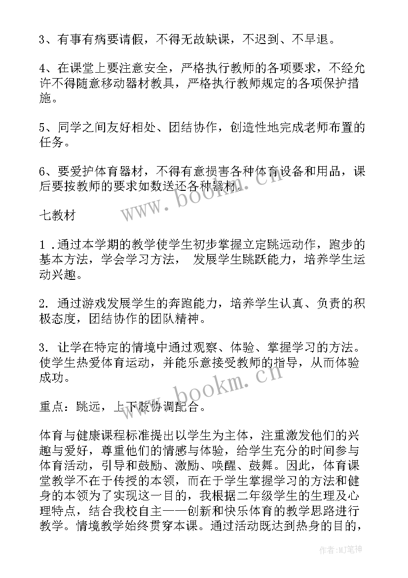 2023年小学二年级体育教案全集免费(优质8篇)