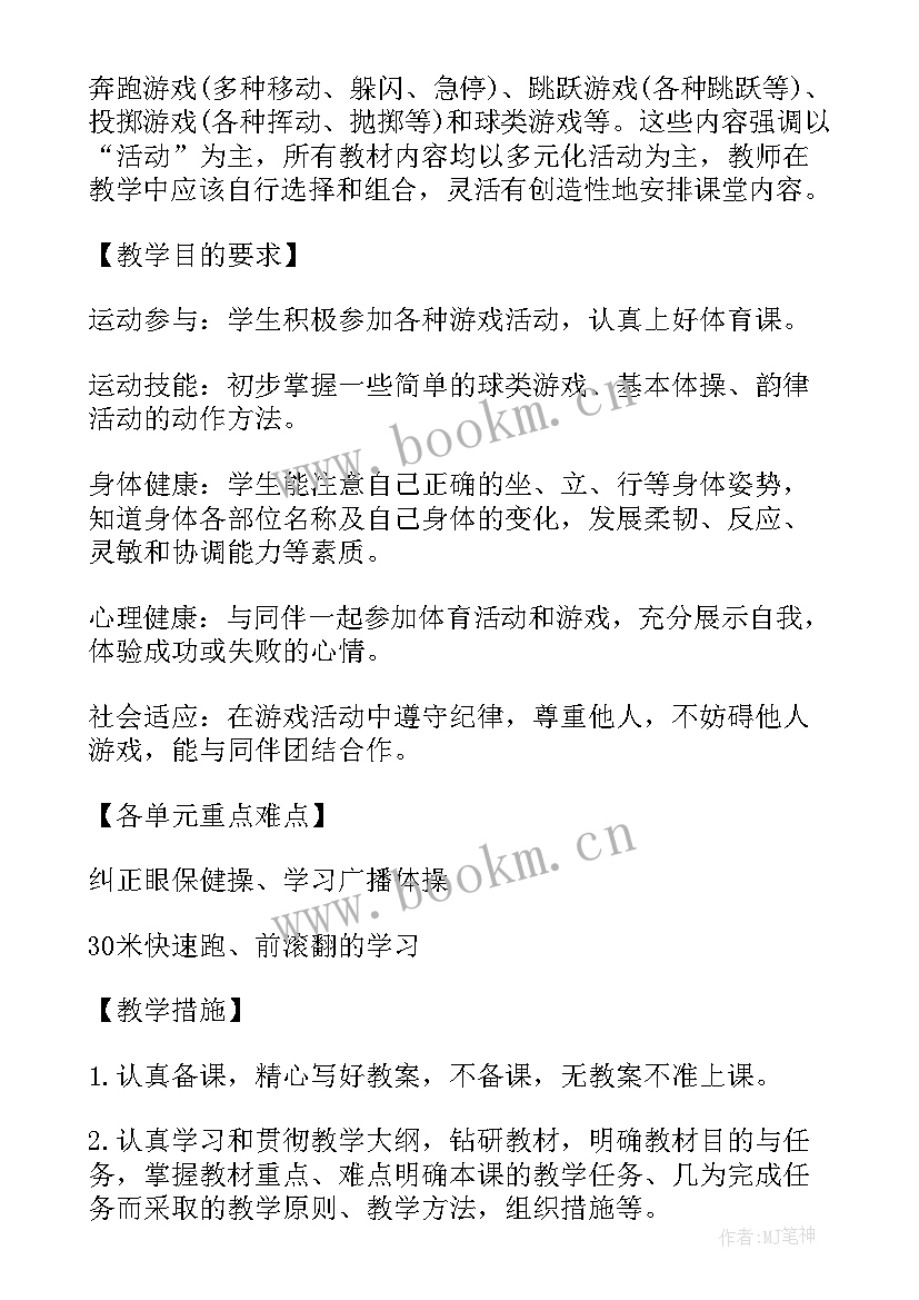 2023年小学二年级体育教案全集免费(优质8篇)