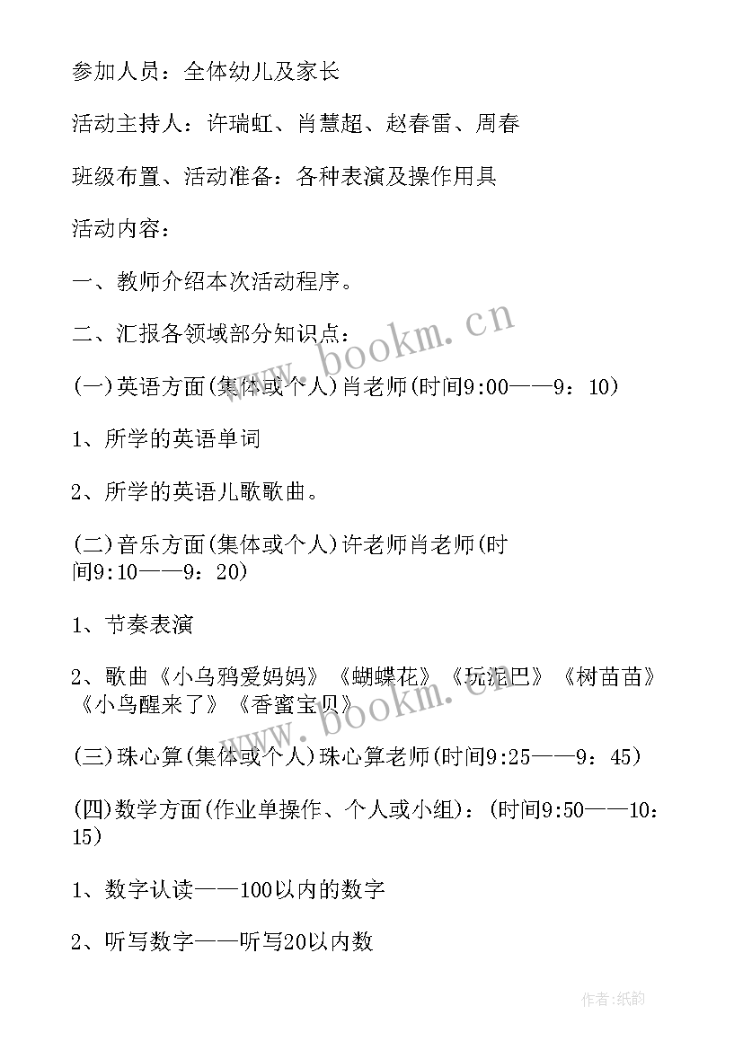 幼儿园大班期末汇报方案小朋友主持(大全5篇)