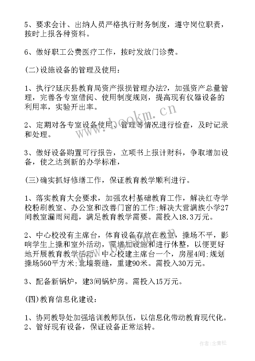 2023年企业财务部门工作计划(精选8篇)