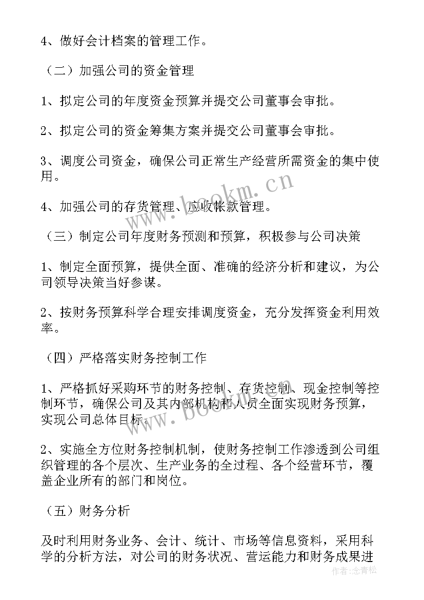 2023年企业财务部门工作计划(精选8篇)