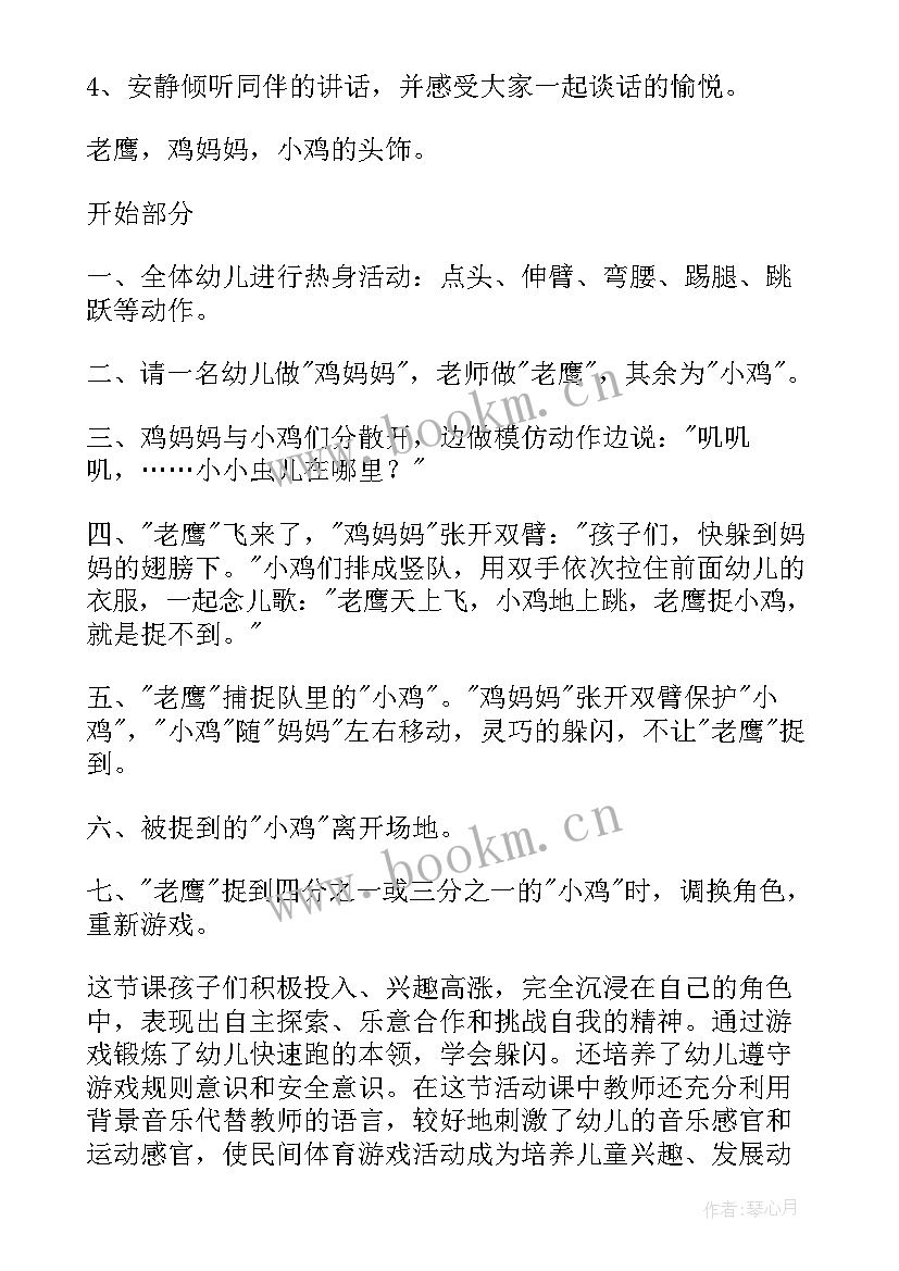 最新老鹰捉小鸡教案户外活动大班反思 幼儿园大班体育活动老鹰捉小鸡教案汇编(模板5篇)