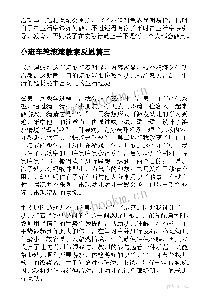 2023年小班车轮滚滚教案反思 幼儿园小班游戏海底的动物活动反思(实用5篇)