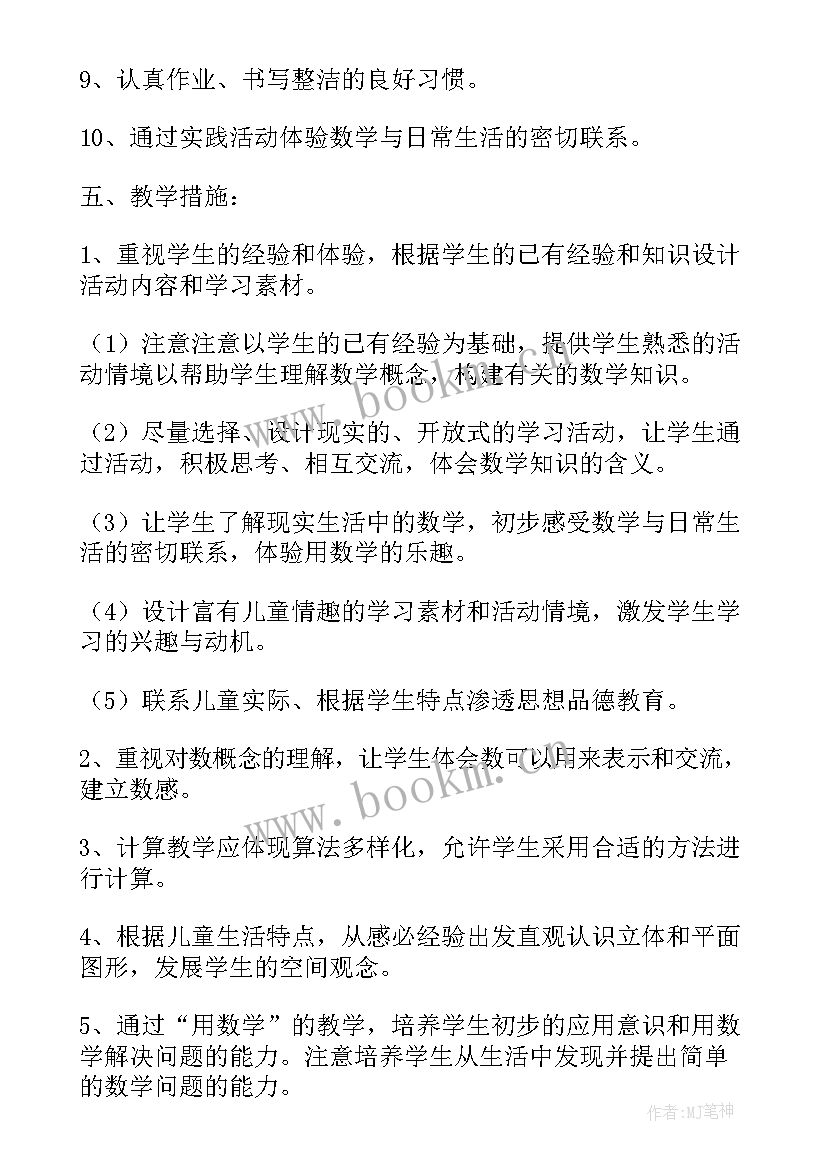 2023年小学一年级数学苏教版教学计划 苏教版一年级数学教学工作计划(模板9篇)