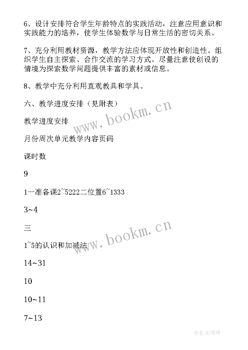 2023年小学一年级数学苏教版教学计划 苏教版一年级数学教学工作计划(模板9篇)