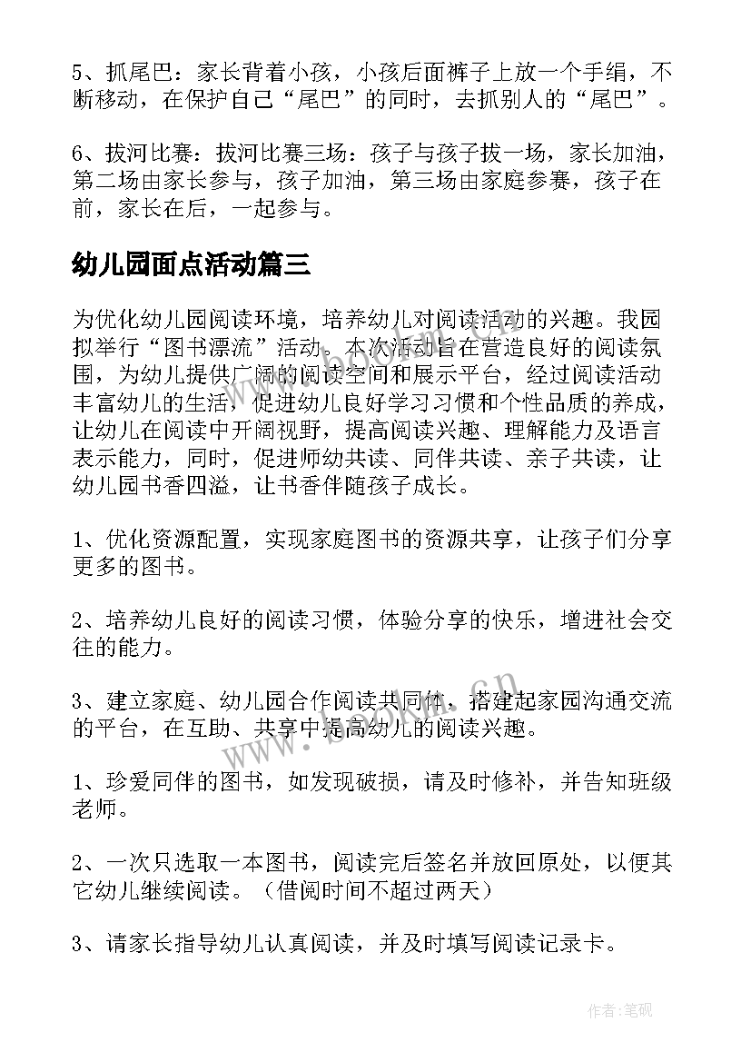 最新幼儿园面点活动 幼儿园活动方案(优质8篇)