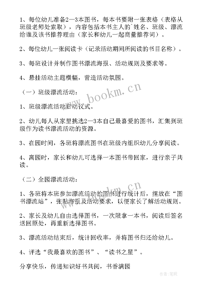 最新幼儿园面点活动 幼儿园活动方案(优质8篇)