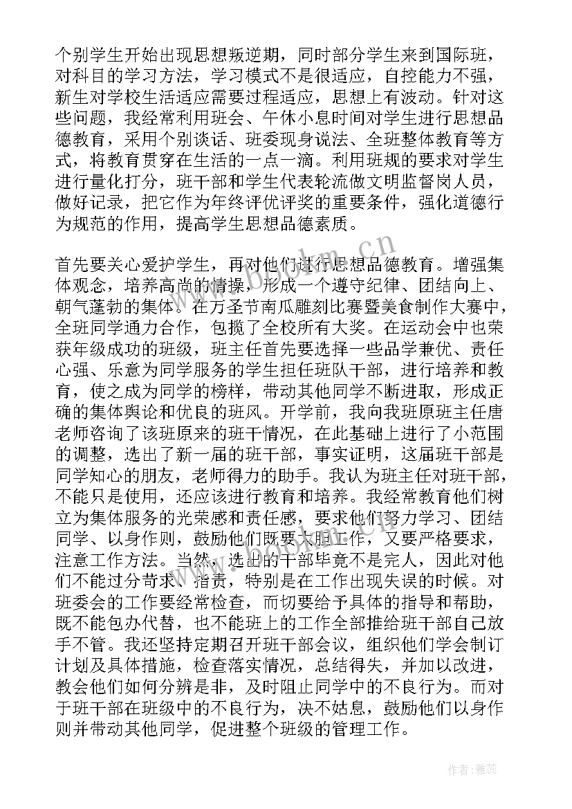 最新学年主任工作总结 初三班主任学期工作总结报告(汇总5篇)