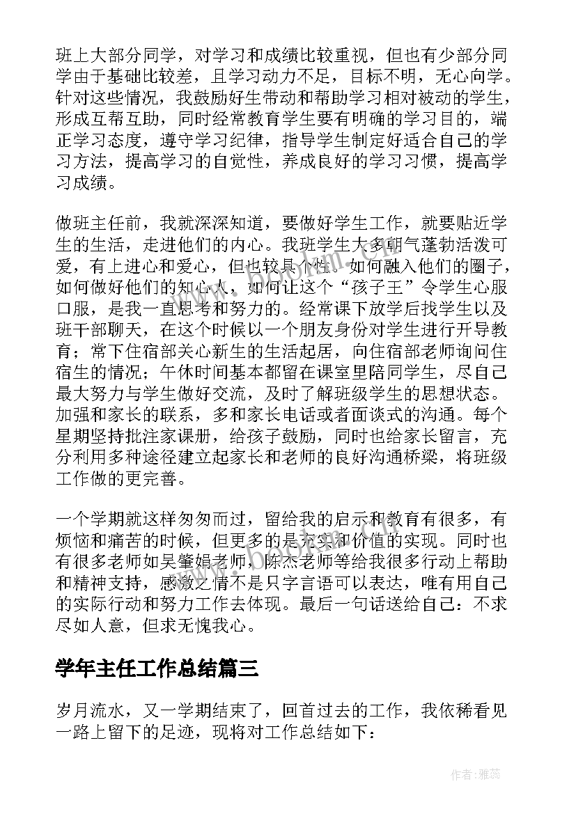 最新学年主任工作总结 初三班主任学期工作总结报告(汇总5篇)