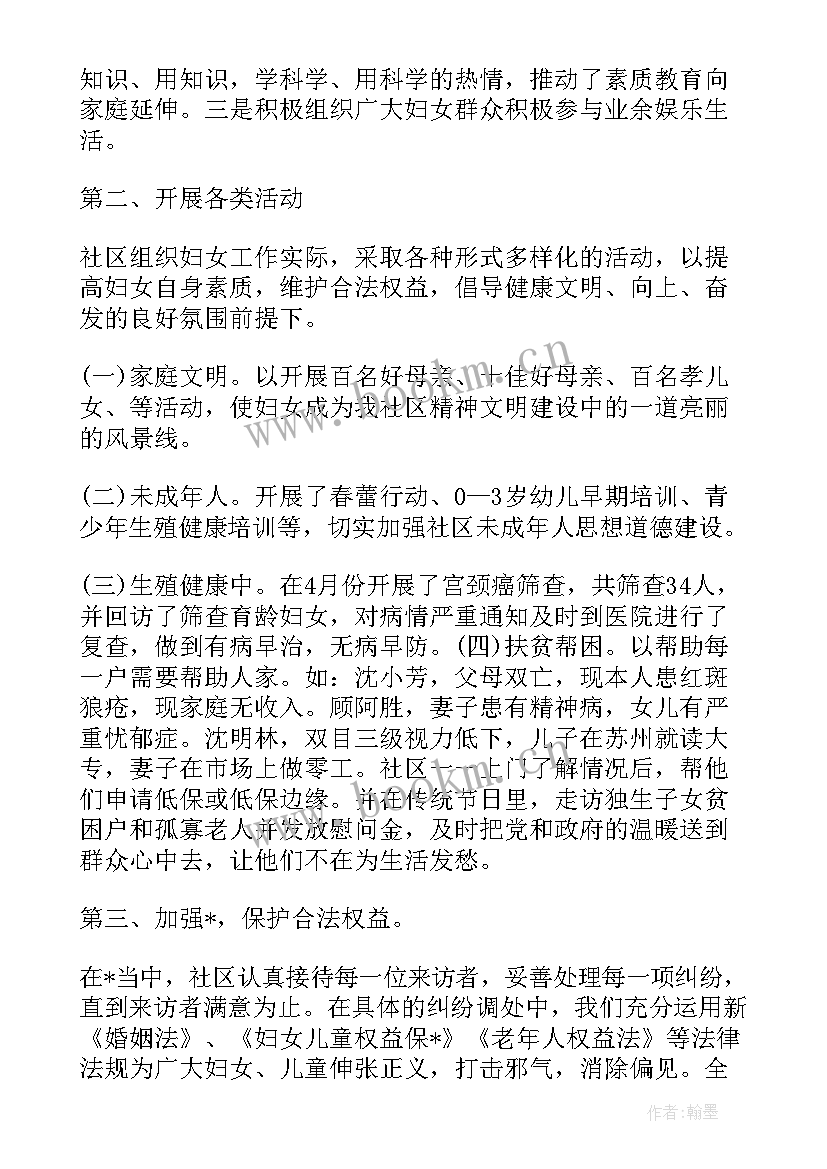 社区妇联报告总结 社区妇联述职报告格式(实用5篇)