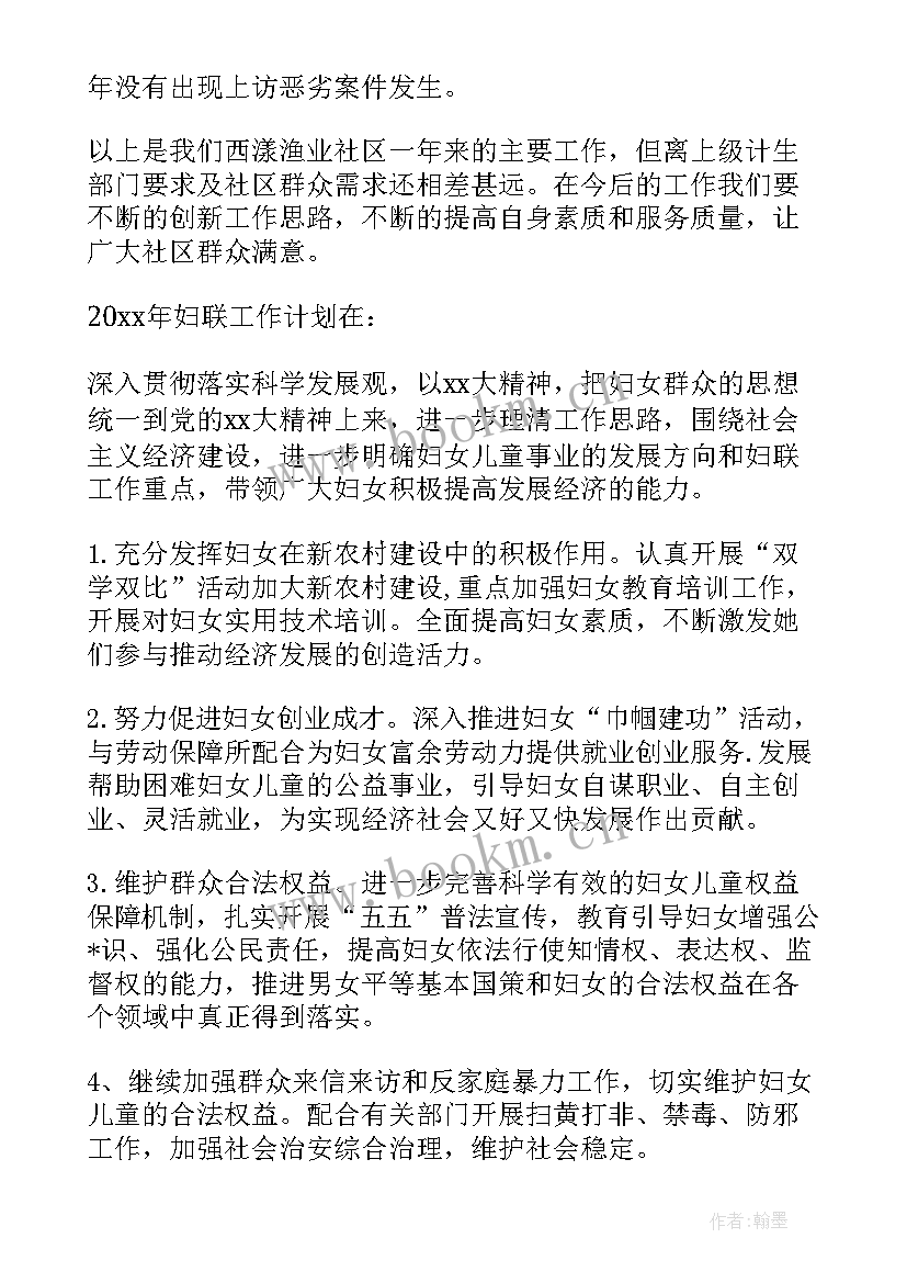 社区妇联报告总结 社区妇联述职报告格式(实用5篇)