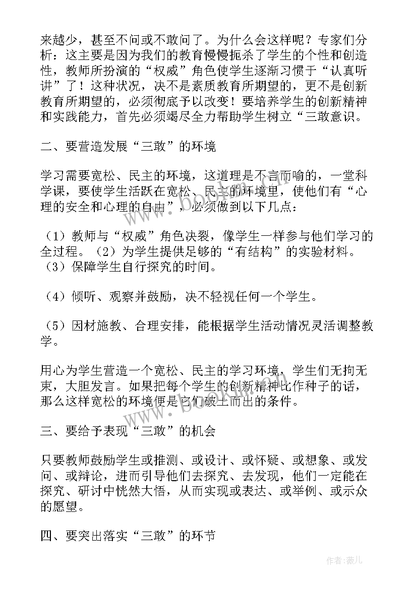 最新科学活动教案带设计意图(优秀8篇)