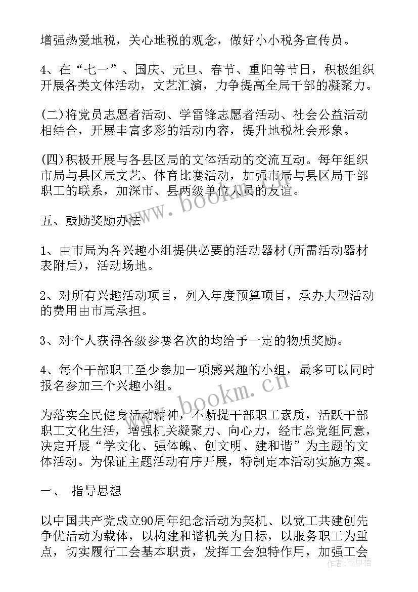 单位活动奖品买好实用呢 单位活动方案(优质5篇)