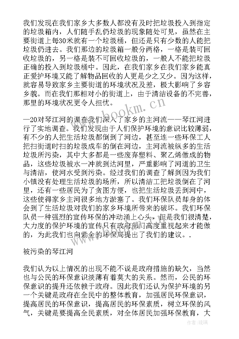 环保的实践报告中文摘要(通用5篇)