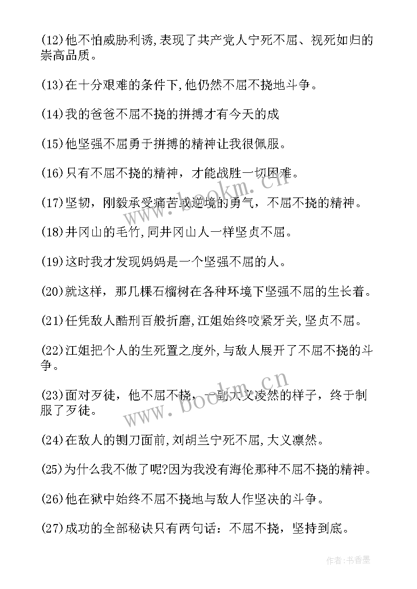 2023年不屈的心演讲比赛(模板5篇)