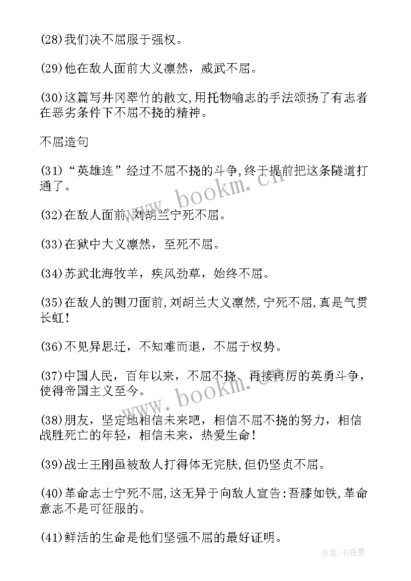 2023年不屈的心演讲比赛(模板5篇)