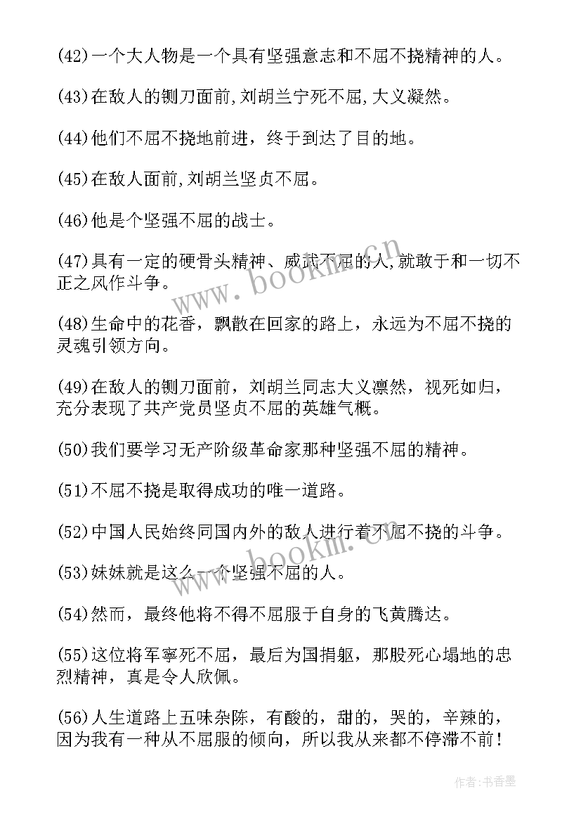 2023年不屈的心演讲比赛(模板5篇)